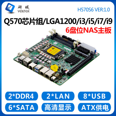 研域H570S6Q570NAS主板10/11代LGA1200双网口2.5G6SATA服务器RAID