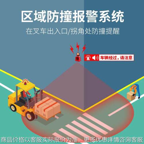 叉车仓库区域拐角防撞门口出入盲区叉车防撞系统人车防碰撞预警