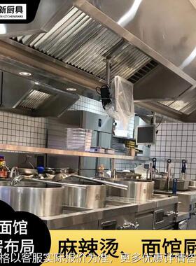 商用厨房设备设计布局面馆麻辣烫粉面馆