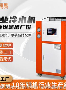 水池降温冷风冷式水机 注塑冷冻机挤出机水槽制冷机 低温水冷机组
