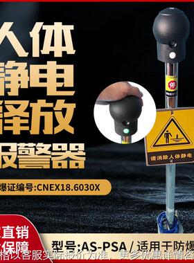 供应AS6601人体静电消除球防爆人体静电释放器红外线主动提醒