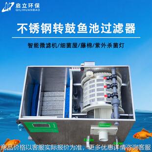 不锈钢鱼池过滤器水循环系统家用庭院小型微滤机养鱼净化活化水质