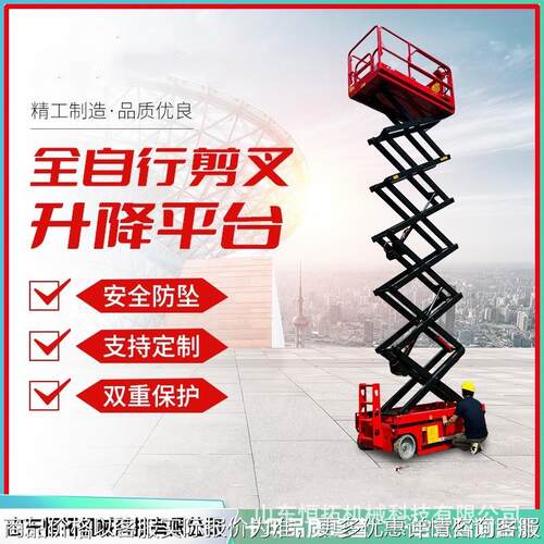 全自动升降机液压自行走升降机剪叉式升降平台高空作业液压车
