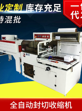 申越QL5545-1+BS-D4525全自动L型封切机热收缩机