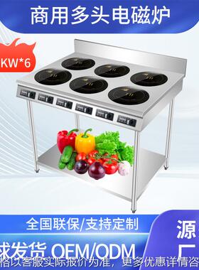 大功率多头电陶炉 商用厨房设备灶具 广式六头支架式煲仔炉