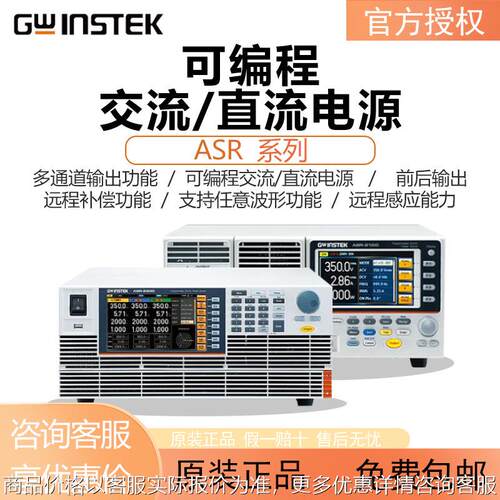 ASR-2000/ASR-3000/ASR-6000系列高功率可编程交流/直流电源