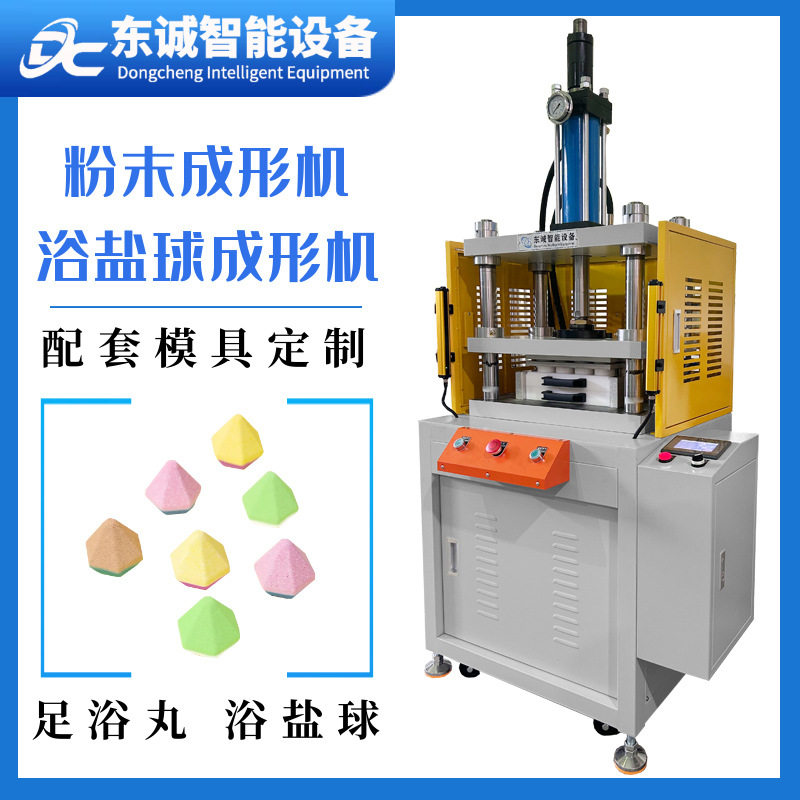 浴盐球设备厂家制造定制五角星形状浴盐球成型机爱心状足浴丸机器,五金/工具,液压机/油压机,淘宝优惠券,粉丝福利购,淘宝优惠卷