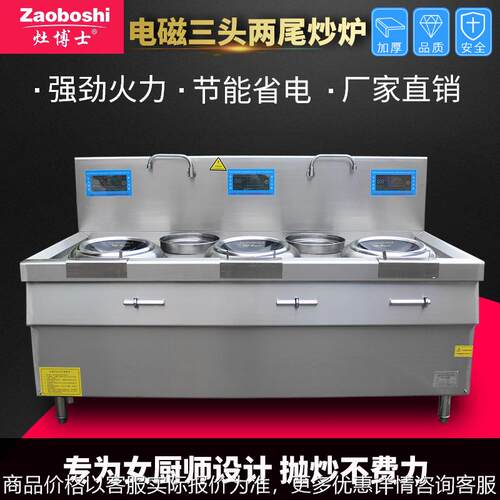 商用三炒双温掂马勺炉灶大型饭店酒店专用无明火静音炒炉厨房设备