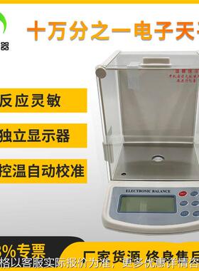 十万分之一精密分析电子天平实验室用0.01双量程内校/外校天平