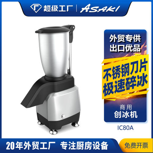 ASAKI 刨冰机家用电动碎冰机商用全自动奶茶店手动破冰机沙冰机