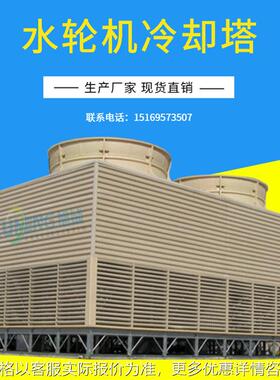 厂家直销玻璃钢逆流式冷却塔 混凝土方形冷水塔 水轮机冷却塔