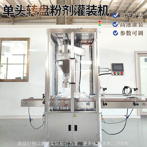 鹏昇单头转盘粉剂灌装机奶粉罐子粉末罐装自动生产线包装封罐机