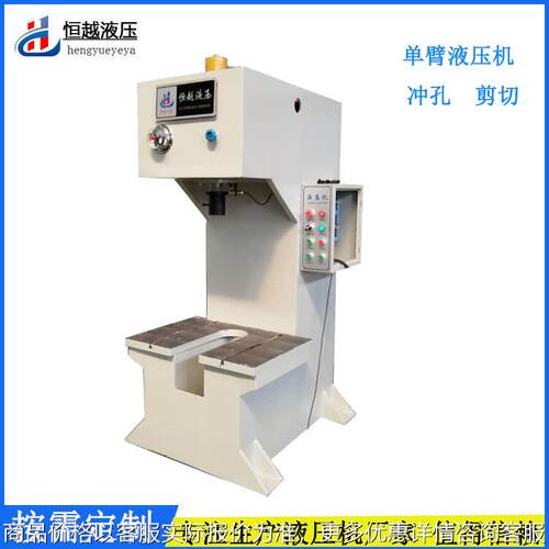 供应小型液压冲床 多功能小型单柱液压机 20吨单臂油压机