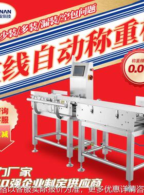 高精度自动称重机输送式小家电电子产品在线称重机检重秤生产厂家