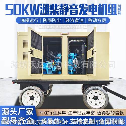 50KW潍柴移动静音自动化发电机 潍柴发电机组备用发电设备可移动