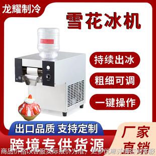 跨境雪花冰机 FC125F全自动雪花机 商用牛奶绵绵冰刨冰冰沙机