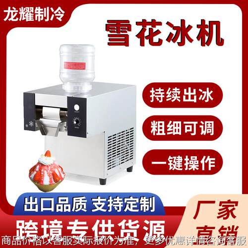 跨境雪花冰机 商用牛奶绵绵冰刨冰冰沙机 FC125F全自动雪花机