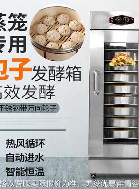 蒸笼发酵箱商用醒发箱包子馒头10层大容量笼屉发酵柜发酵机发面机