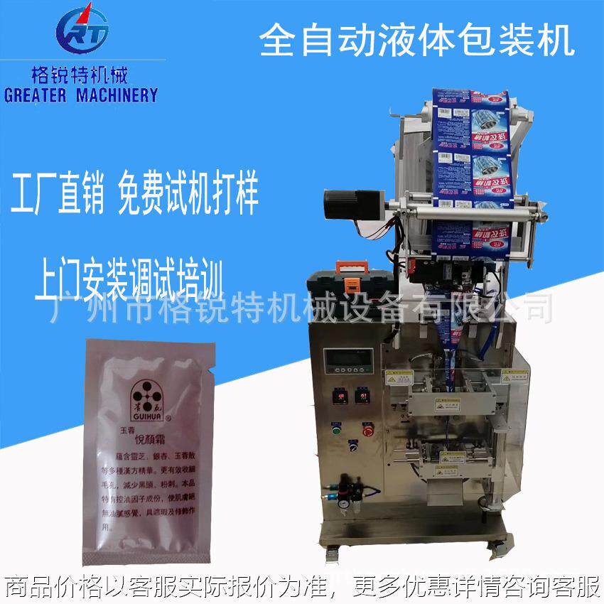 试用装精油包装机 小容量量晚霜面霜薄膜封口包装机械