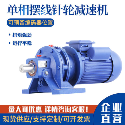 品鑫220V家用摆线针轮减速机BWD/XLD立卧式行星低速搅拌单相马达