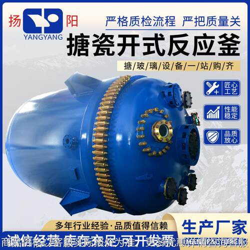搪瓷开式反应釜 不锈钢反应釜厂家供应高压釜反应釜搪瓷反应釜