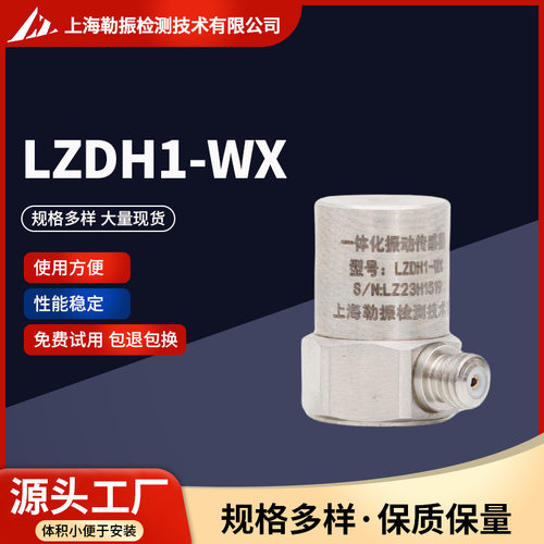 LZDH1-WX微型电荷检测地震震动振动加速度传感器拾振器