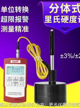SADT全角度高精度便携式里氏硬度计HTP 2100手持式金属洛氏测量仪