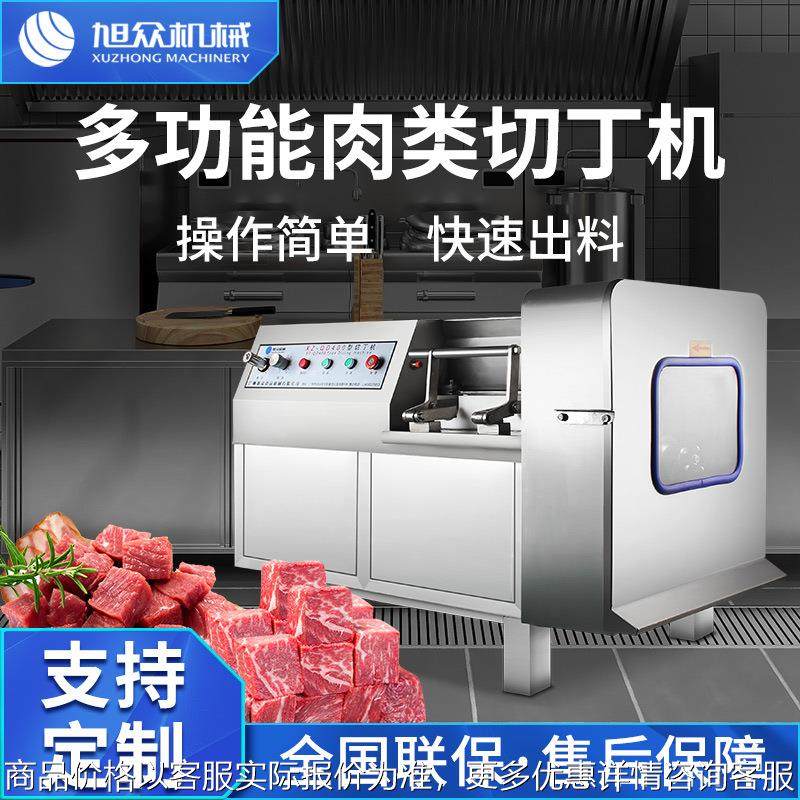 全自动大型肉类切丁机商用食堂饭店酒楼多功能切片切丝切丁一体机,清洗/食品/商业设备,肉制品加工设备,淘宝优惠券,粉丝福利购,淘宝优惠卷