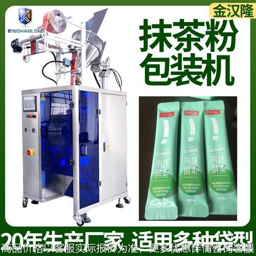 袋装抹茶粉末包装机 全自动粉剂灌装机 青汁粉分装机厂家直供
