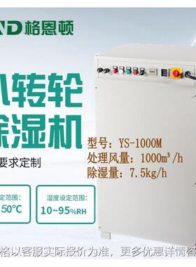 试剂车间除湿专用转轮除湿机1000风量低温冷库药品实验干燥