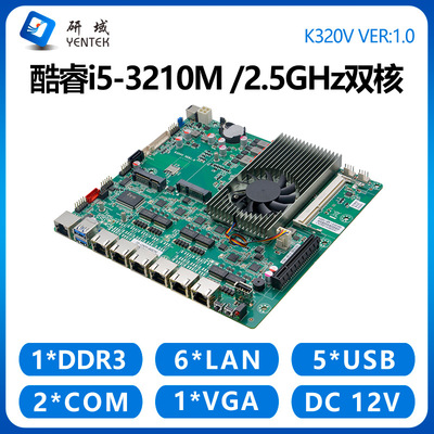 研域K320V软路由主板6千兆网口i226V集成i5-3210M企业路由器可6串