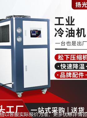 工业冷水机风冷式冷油机1-50制冷恒温循环冷热一体冷水机油冷机