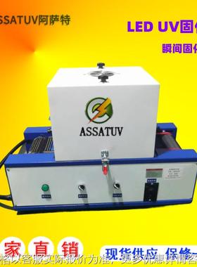 UVLED固化机 隧道式UV炉 UV机 工业胶水油墨固化干燥LEDUV固化机
