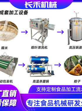粽子叶清洗机 清水粽肉粽全套流水线设备 糯米粽子加工设备