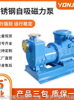 防爆不锈钢磁力泵化工泵ZCQ卧式自吸磁力泵永球厂家现货供应
