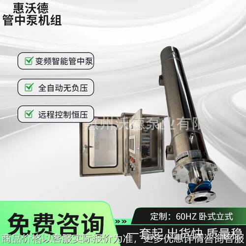 全自动变频供水设备海水养殖立式不锈钢多级潜水泵智能远程控制