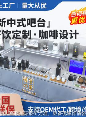 加厚304不锈钢乱纹板前吧台新中式茶饮操作台奶茶咖啡手冲台厂家