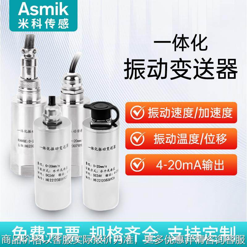 温度振动传感器加速度位移一体化三轴振动感应变送器监测风机电机