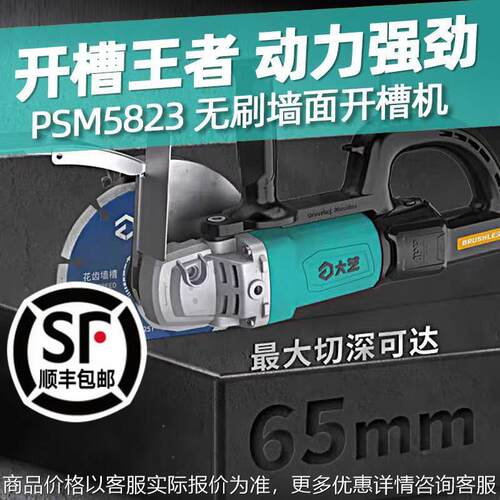 无刷5823墙面开槽机大功率水电安装线槽混凝土电动切割机