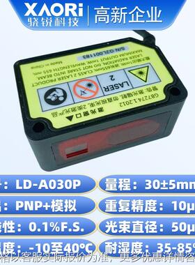 LD-A030P激光位移传感器 模拟电压模拟电流PNP输出