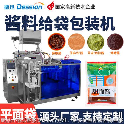 全自动四边封袋酱料包装机 预制袋1甜面酱沙拉酱拌面酱包装机械