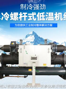江苏水冷螺杆式冷水机组超低温萃取100，温度-80°/25°