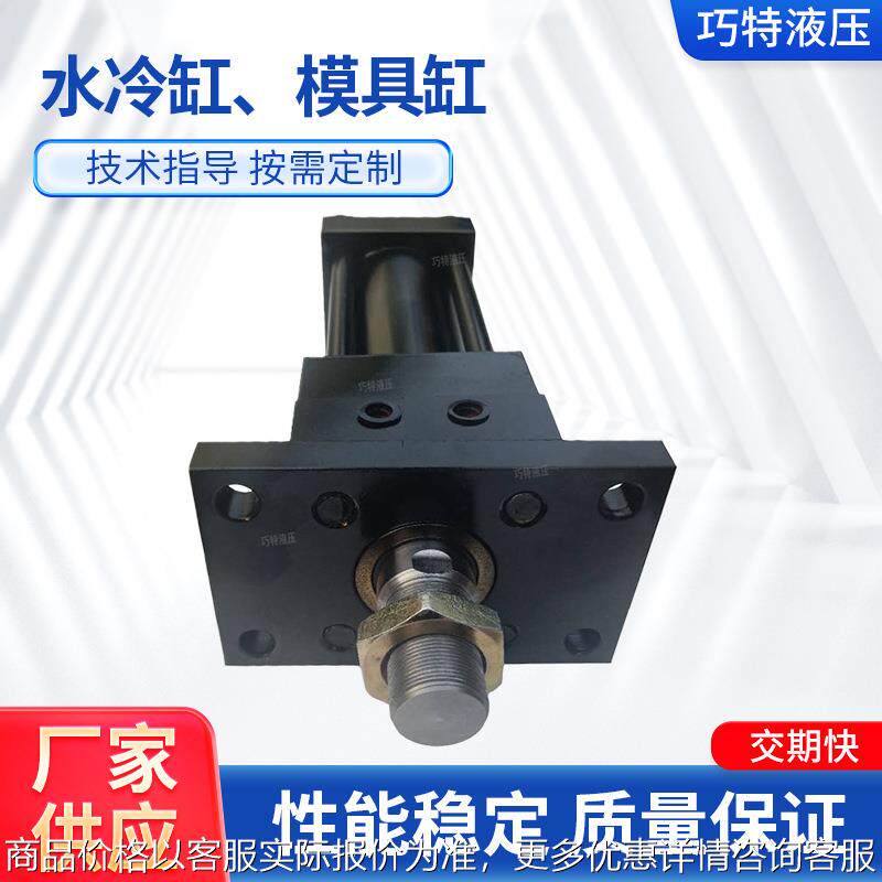 厂家非标定 制水冷缸/模具缸拉液压缸