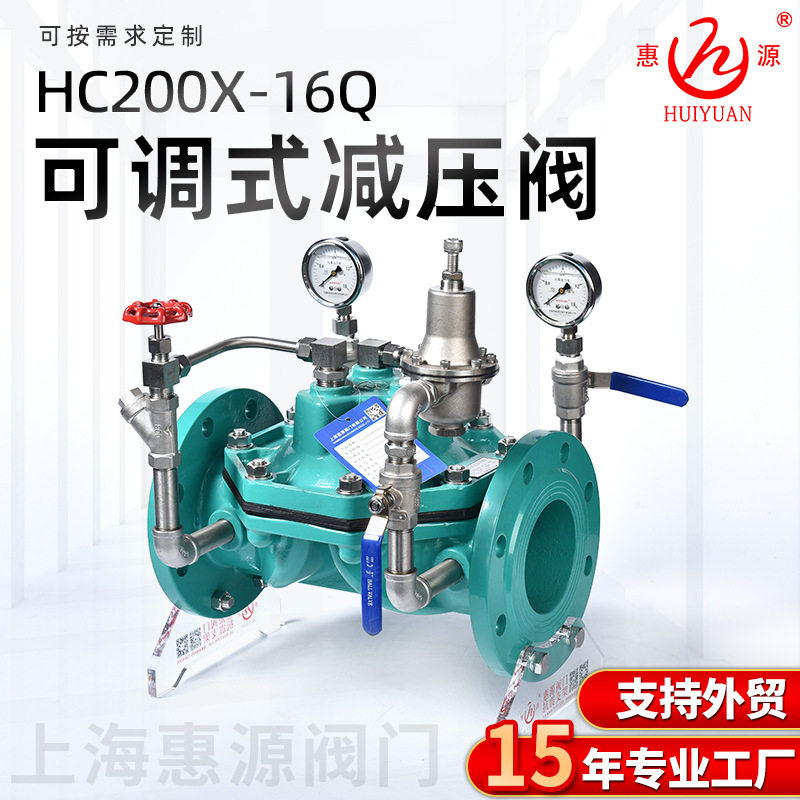 定制可调式减压阀HC200X-16Q 法兰减压阀水缓闭止回阀 水利控制阀