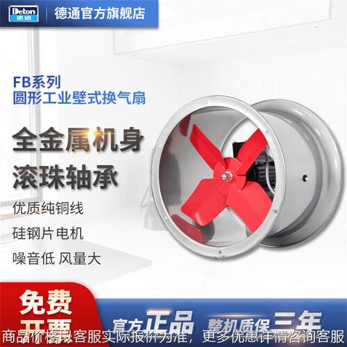 Deton风机圆形工业壁式换气扇14寸排气扇大通风机DF3.5B-4