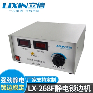 静电锁边机吹膜机械用LX268F立信牌静电锁边机流延膜用静电锁边机