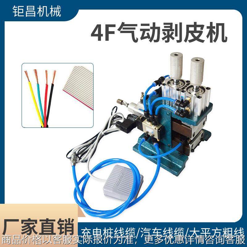 供应4F气动剥皮机汽车线缆多芯线气动裁线剥线机脚踩式剥皮机,五金/工具,剥线机,淘宝优惠券,粉丝福利购,淘宝优惠卷
