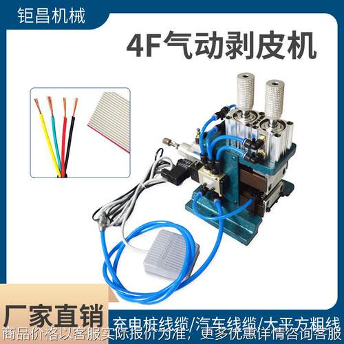 供应4F气动剥皮机汽车线缆多芯线气动裁线剥线机脚踩式剥皮机