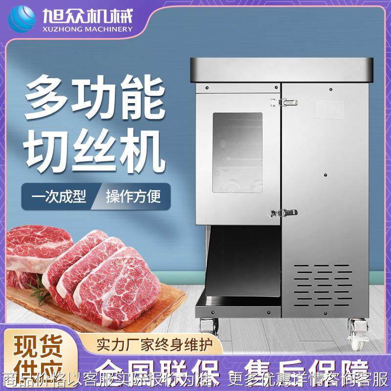 全自动小型切肉切丝机商用肉类萝卜多功能一次成型切丝切条机厂家,清洗/食品/商业设备,肉制品加工设备,淘宝优惠券,粉丝福利购,淘宝优惠卷