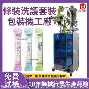 單條袋裝旅行洗護套裝包裝機 洗發乳沐浴露包裝機 護發精油包裝機